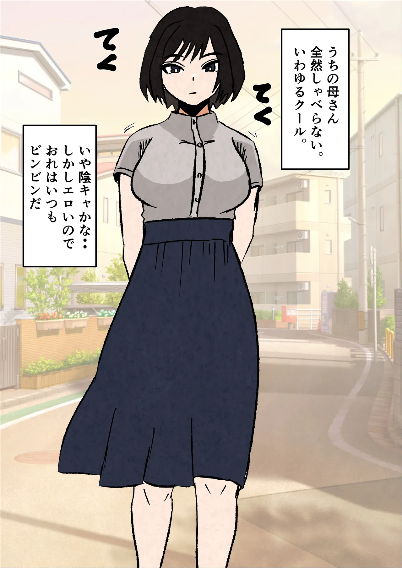 無口な陰キャ母さんを快楽堕ちさせてみた話 page 4 full