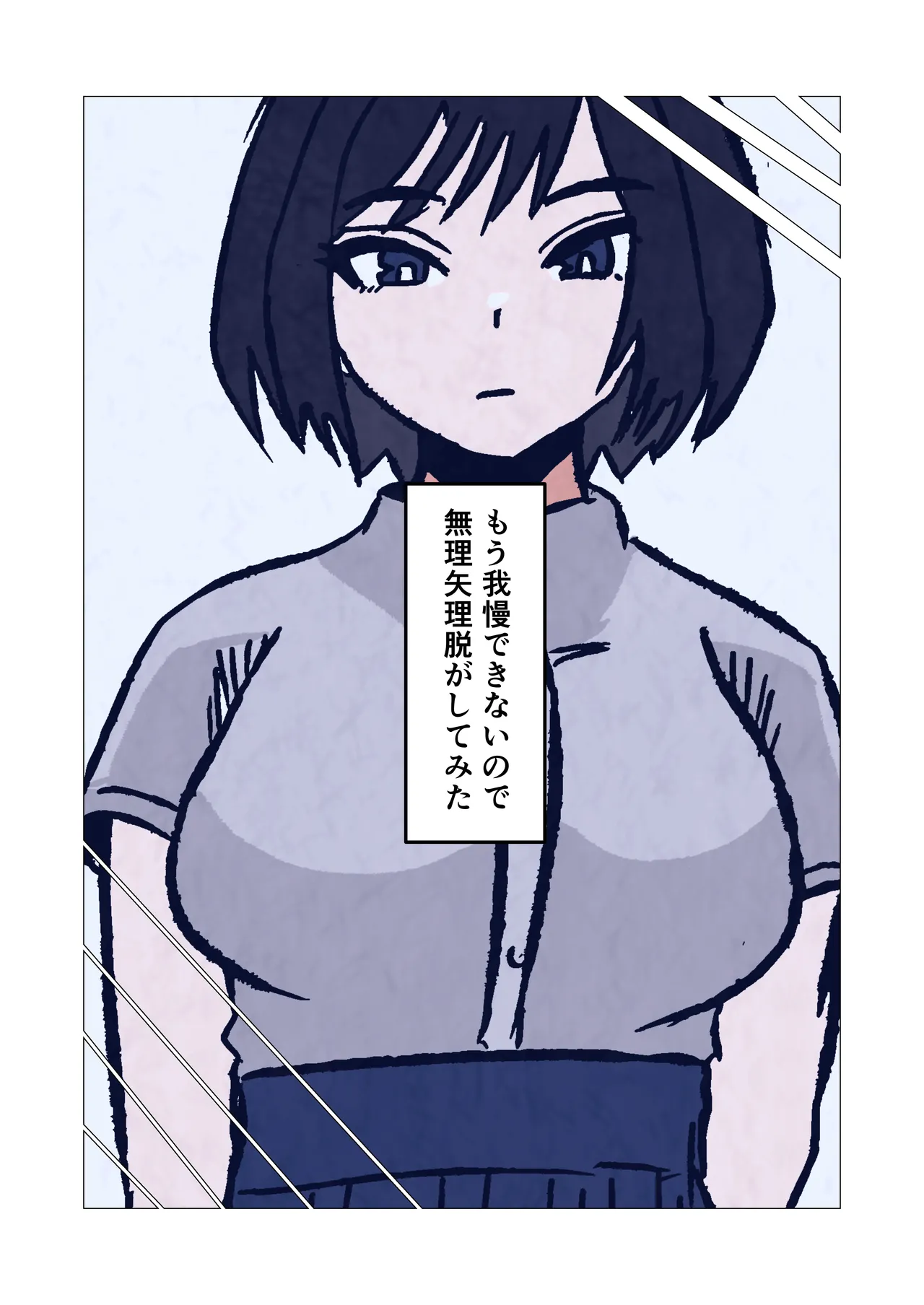 無口な陰キャ母さんを快楽堕ちさせてみた話 page 5 full