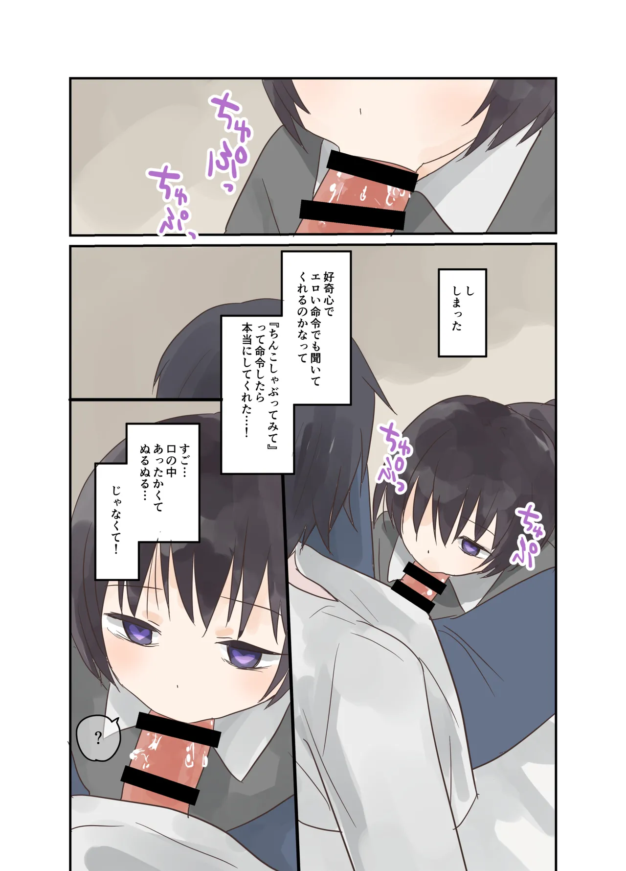 Imouto ni Saimin Gakusyuu sasetemita page 5 full