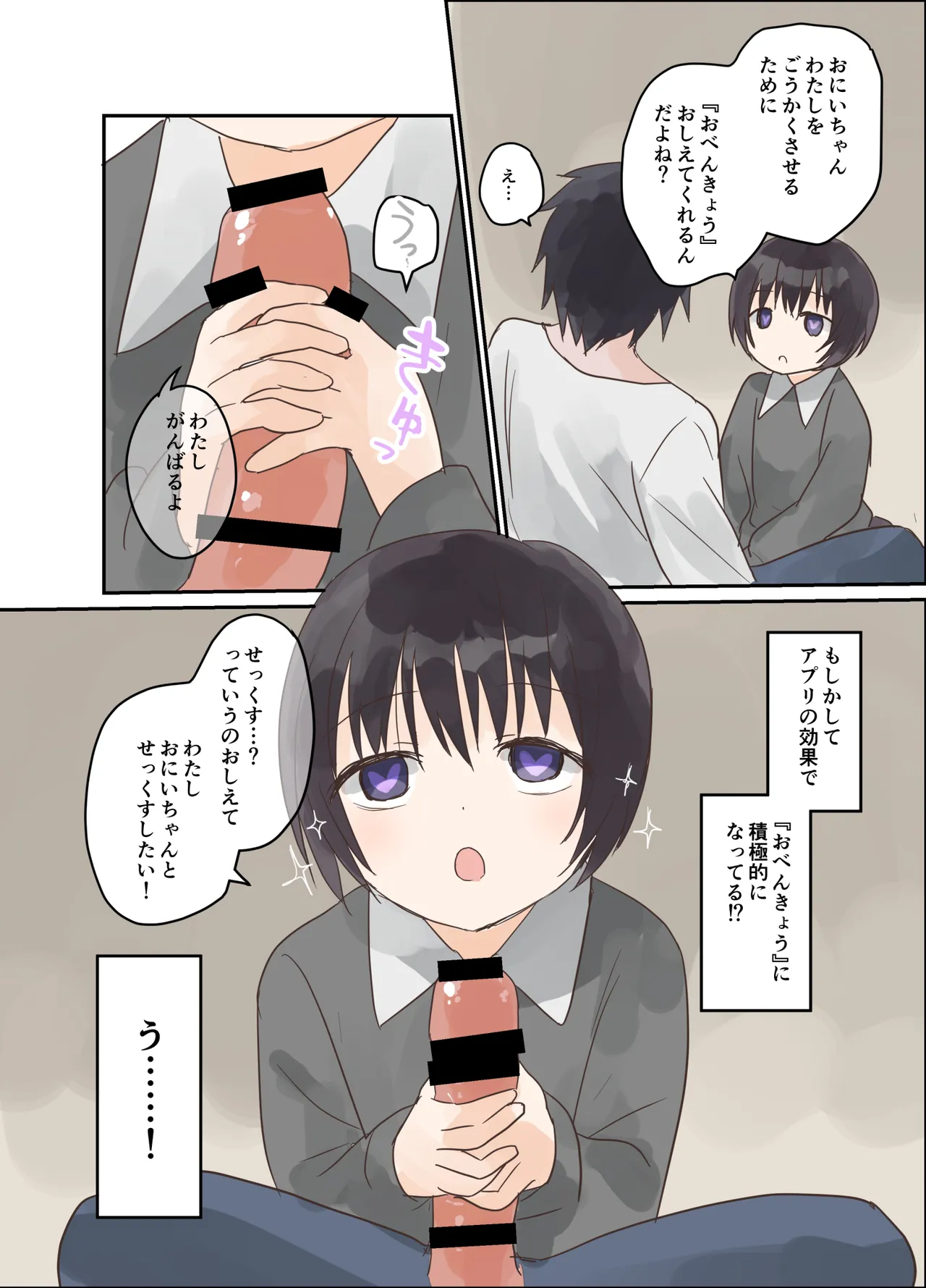 Imouto ni Saimin Gakusyuu sasetemita page 7 full