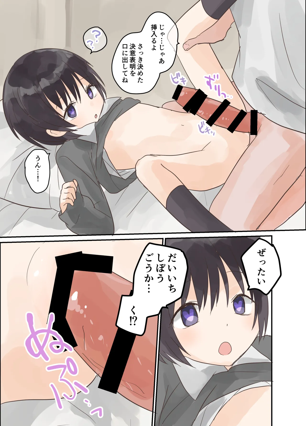 Imouto ni Saimin Gakusyuu sasetemita page 9 full