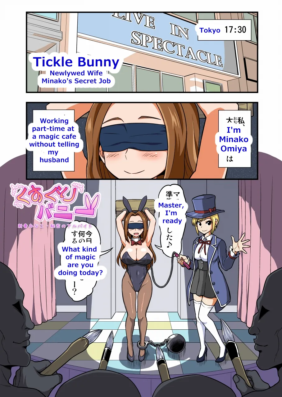 Tickle Bunny Newlywed Wife Minako's Secret Job page 1 full