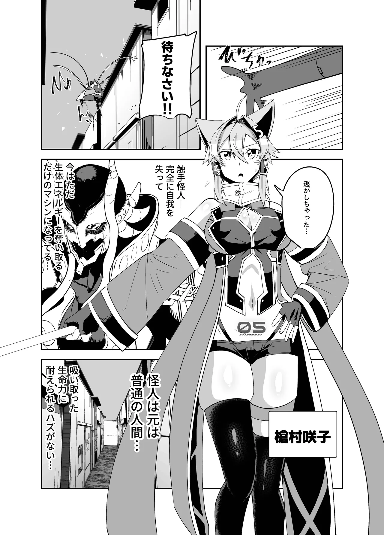 うちの子が触手怪人におかされる話 page 3 full