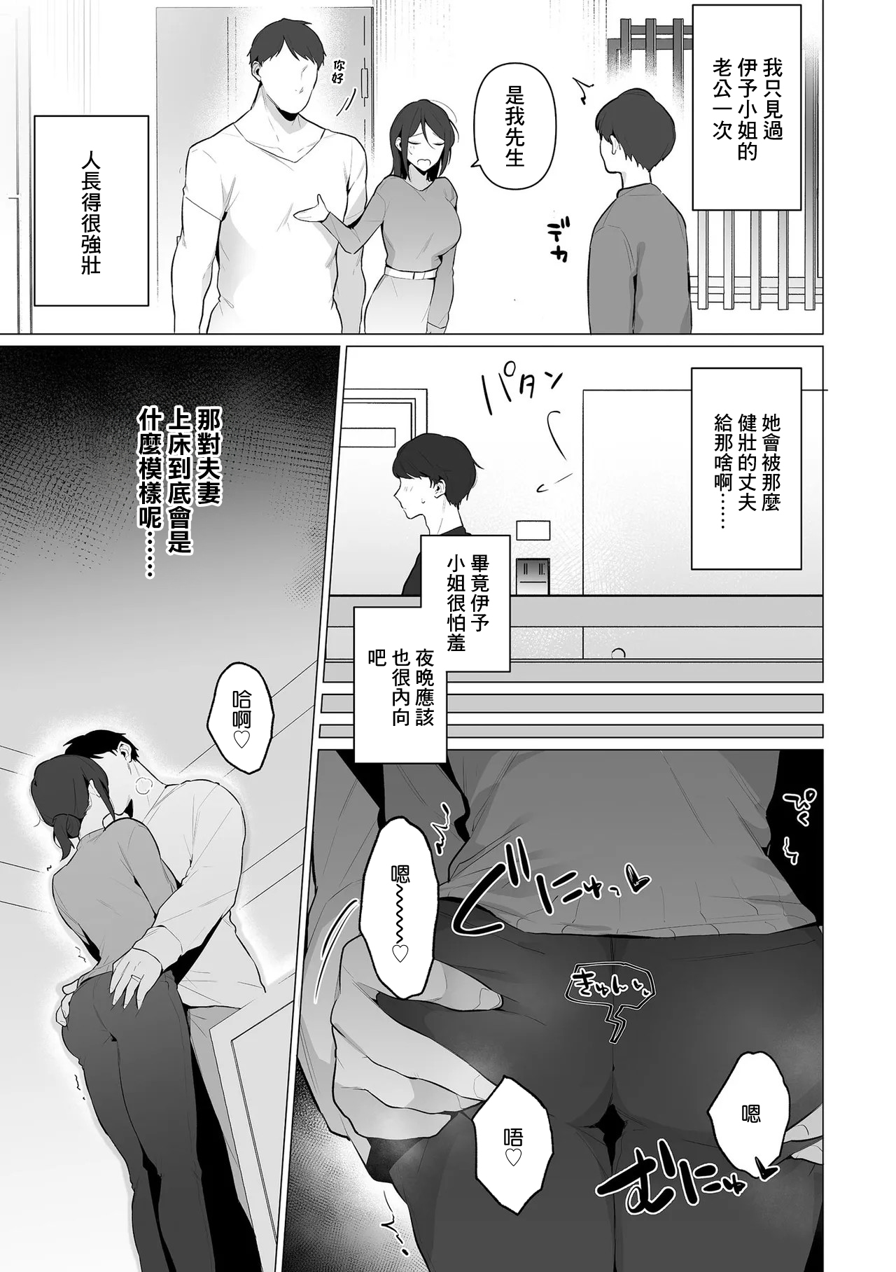 黒帯形而_クーデレ人妻・伊予さんと。_～奥手な奥さんのサカりどき～ page 5 full