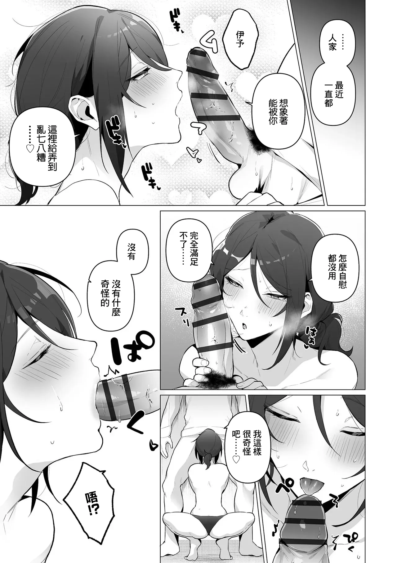 黒帯形而_クーデレ人妻・伊予さんと。_～奥手な奥さんのサカりどき～ page 9 full