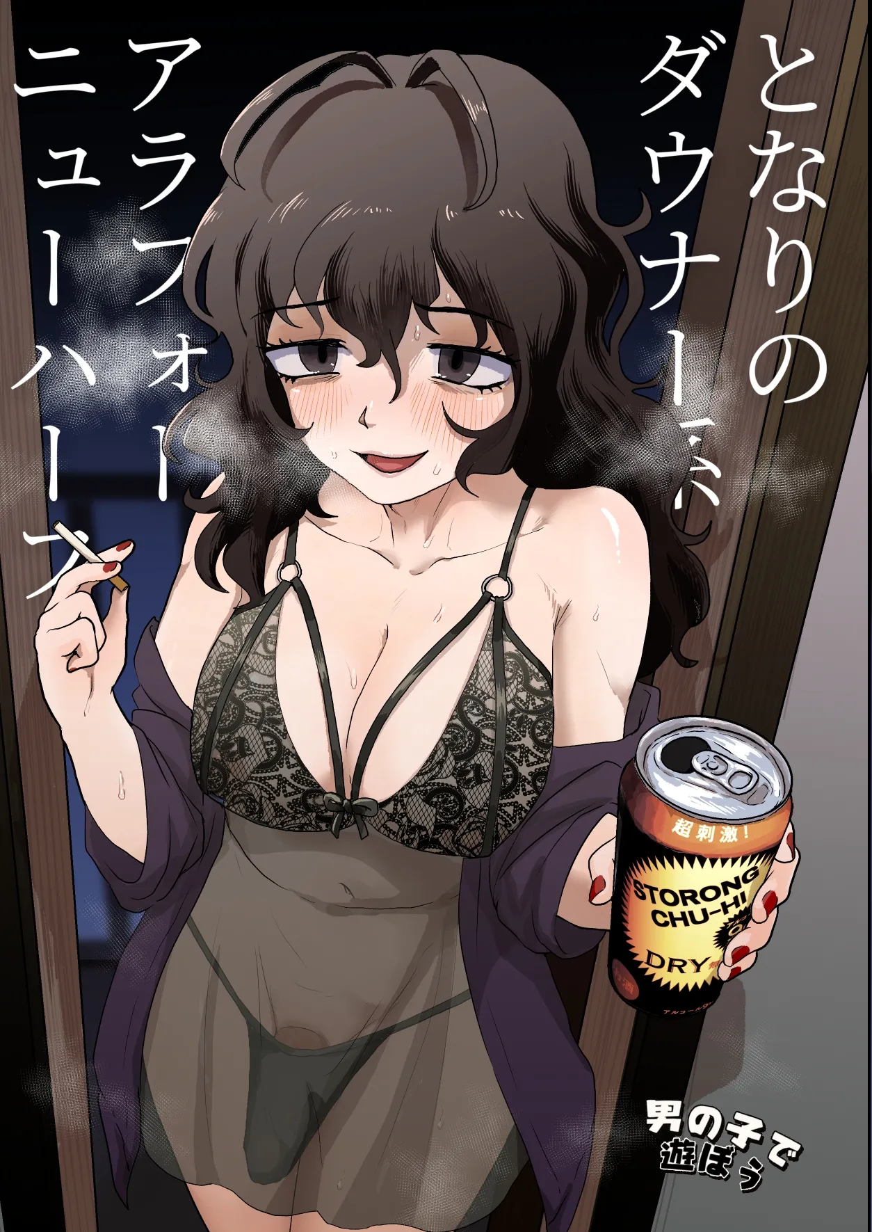 Tonari no Downer-kei Arafour Newhalf page 1 full