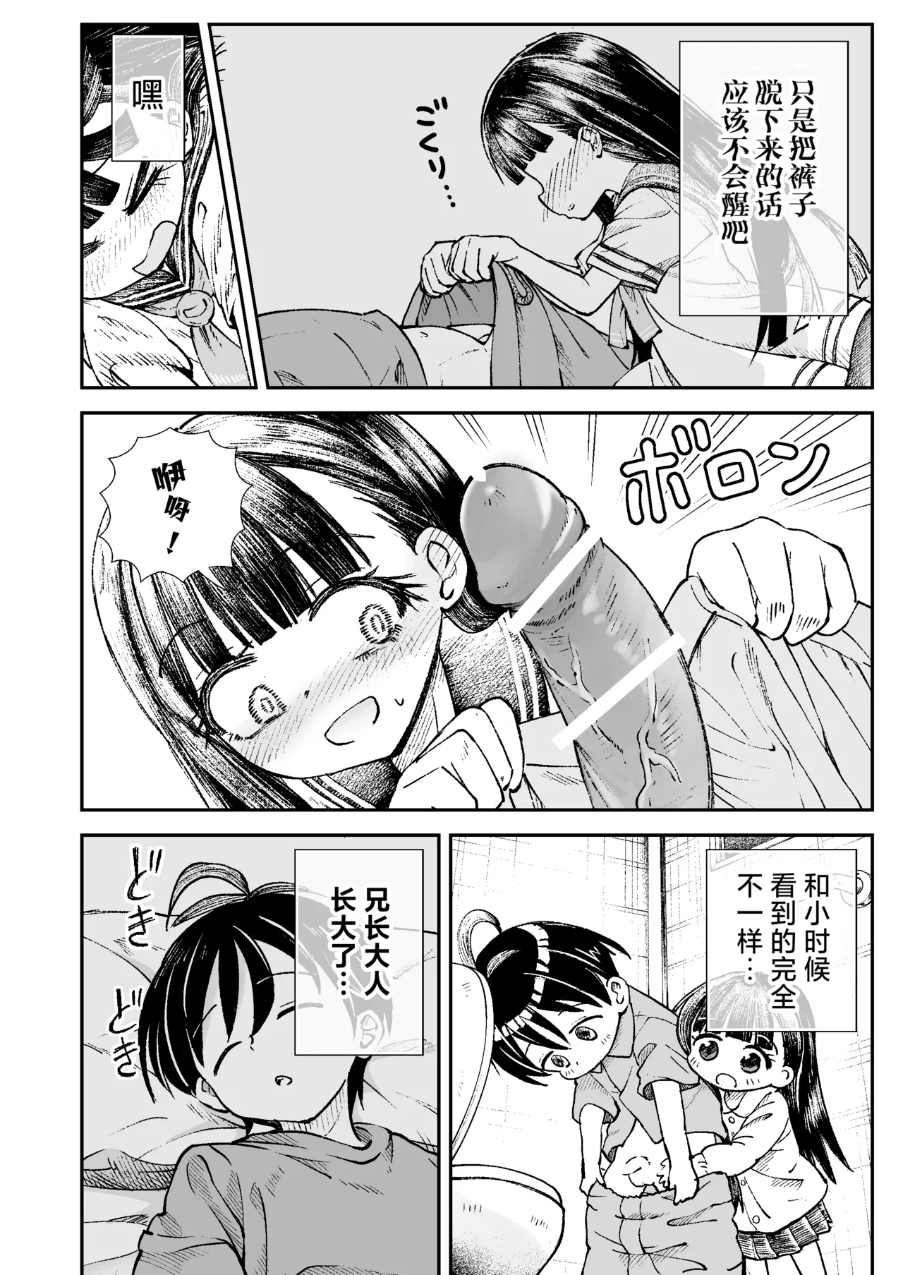 Onii-sama no Hajimete o Kaju ga Kossori Itadakimasu. Gon-chan to. | 兄长大人的第一次就由佳树来偷偷地享用吧。带上小权一起。 page 7 full