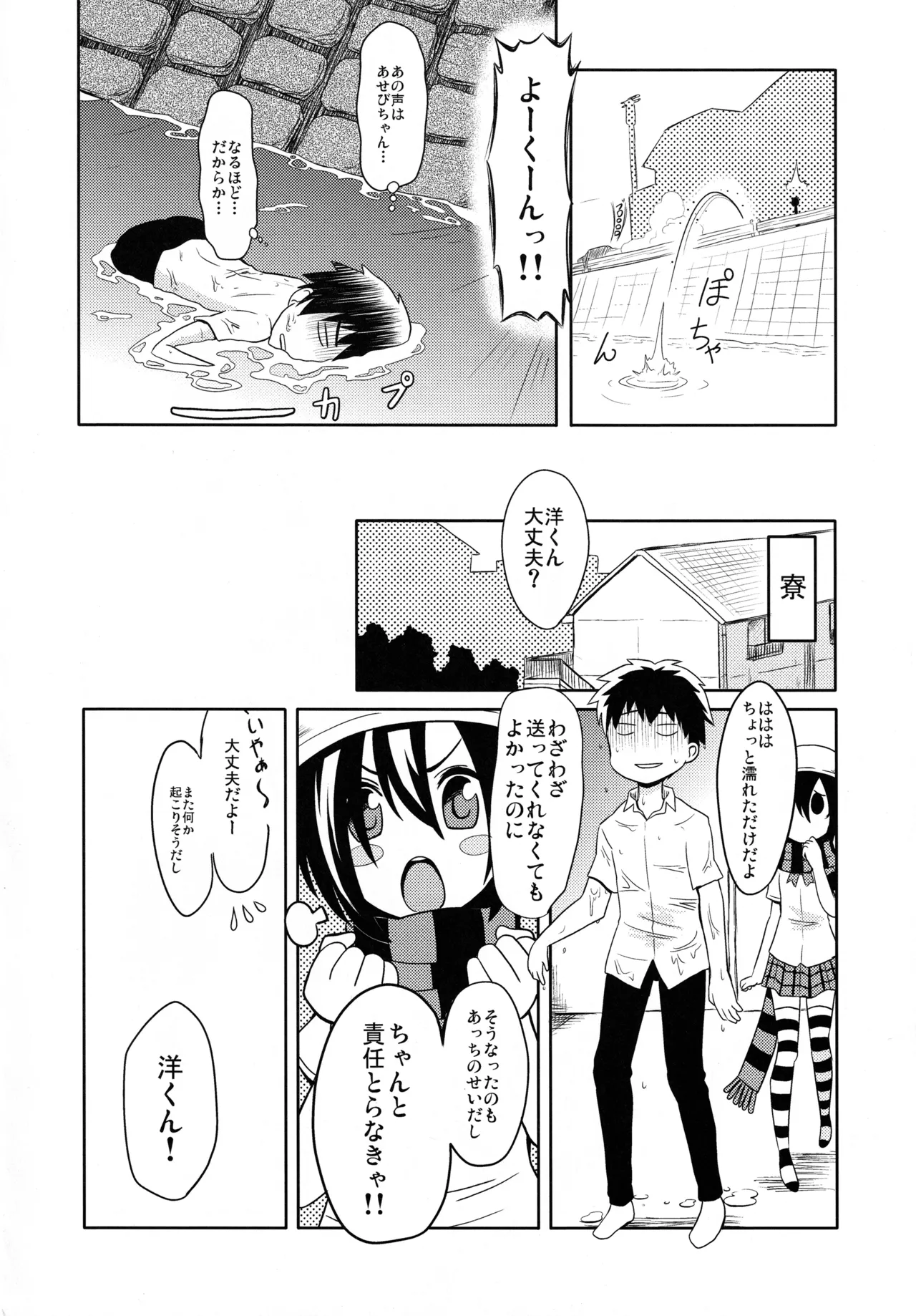 Shinigami! page 4 full