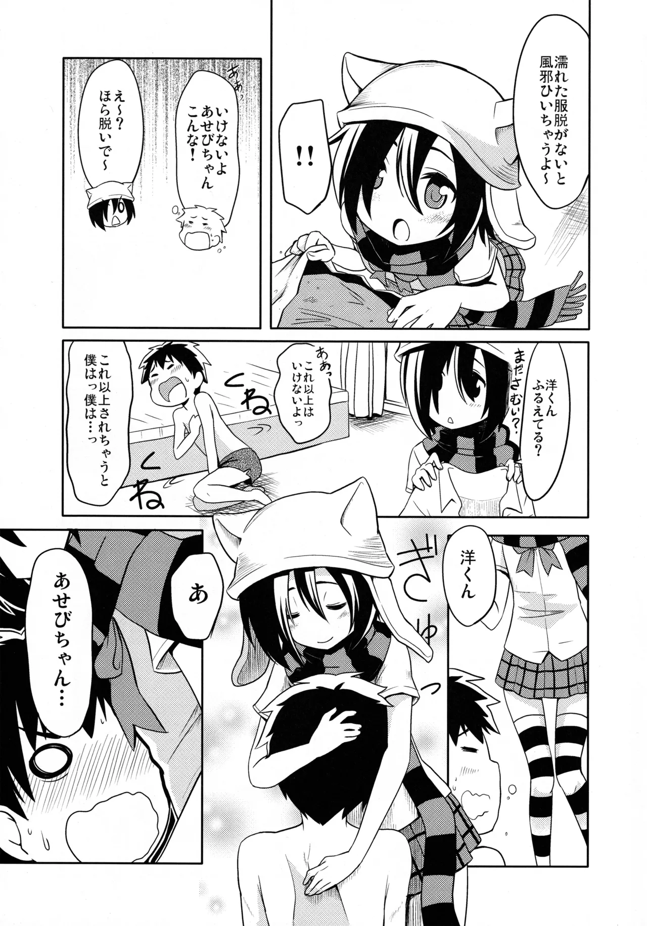 Shinigami! page 5 full