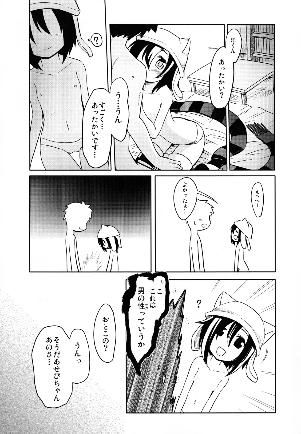 Shinigami! page 9 full