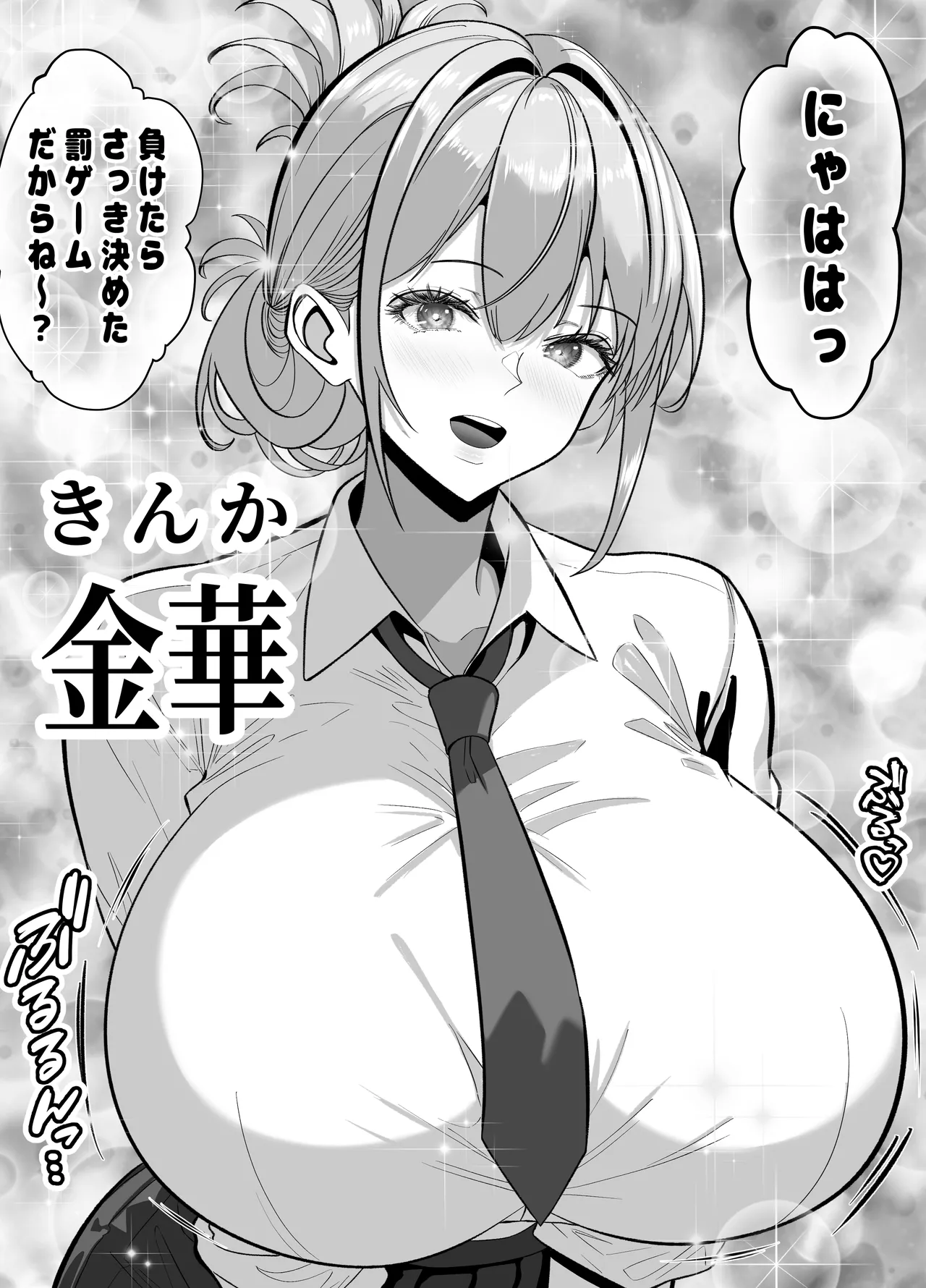 Ore no Heya, Iribitari Gyaru Darake - Bakunyuu bi Gyaru to 4P Nakadashi Life page 6 full