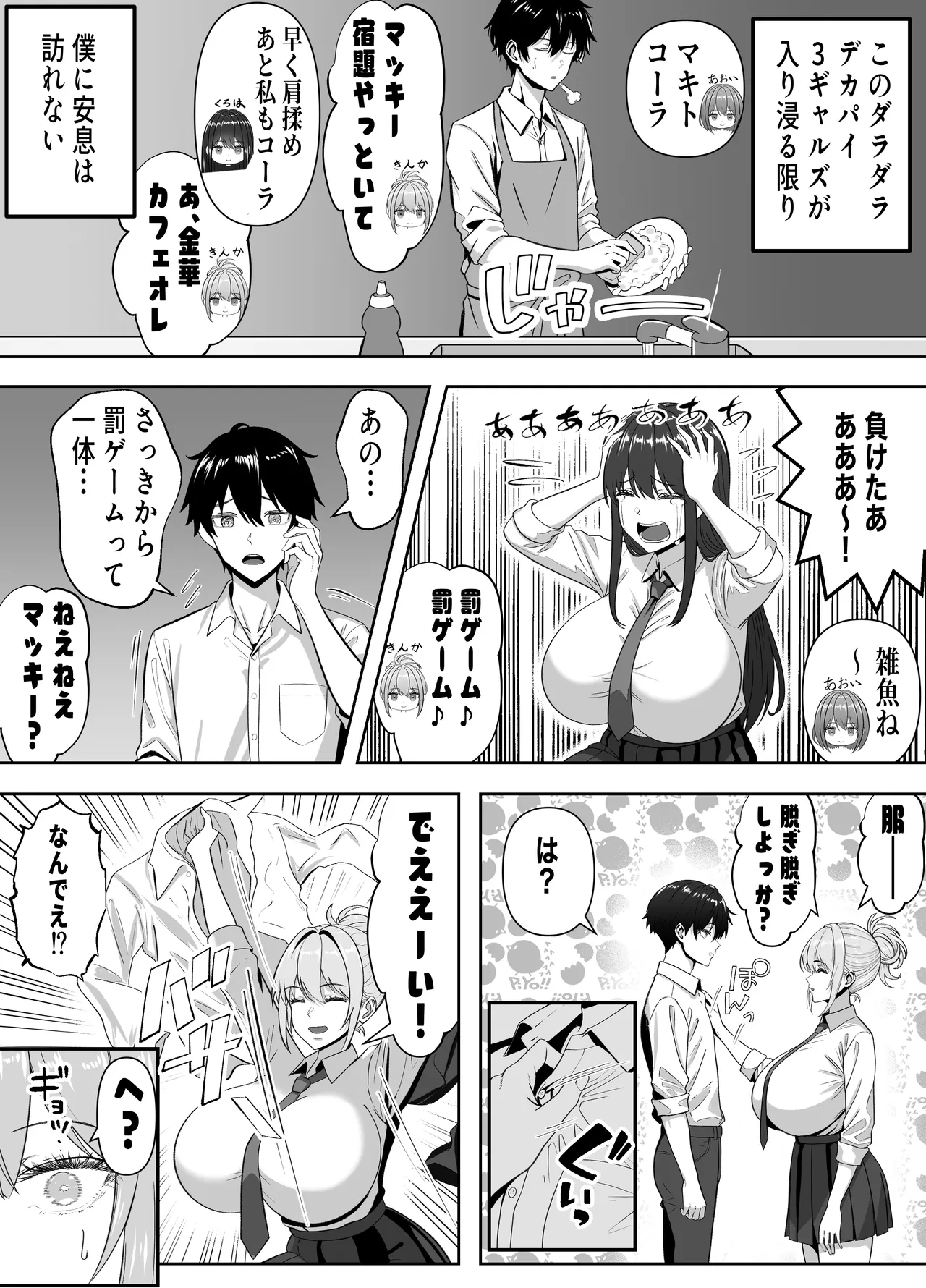 Ore no Heya, Iribitari Gyaru Darake - Bakunyuu bi Gyaru to 4P Nakadashi Life page 8 full