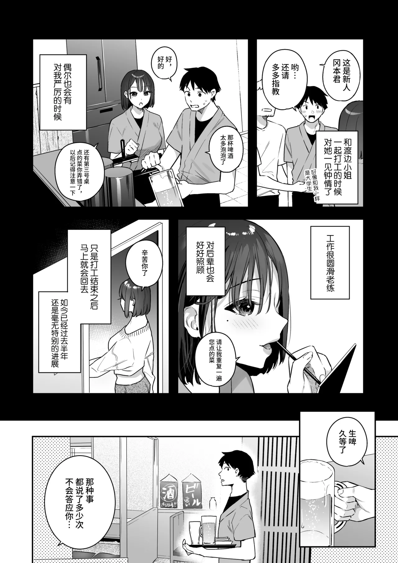 Kanojo no Hatsujou Switch 她的发情开关1+2 page 4 full