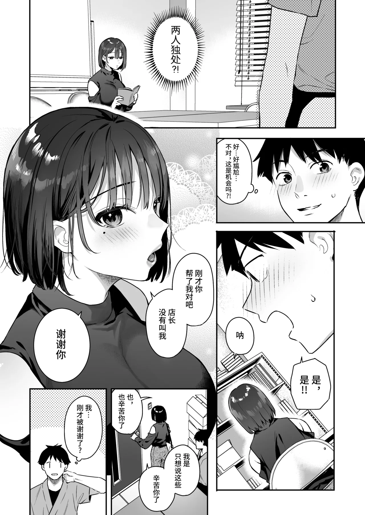 Kanojo no Hatsujou Switch 她的发情开关1+2 page 6 full