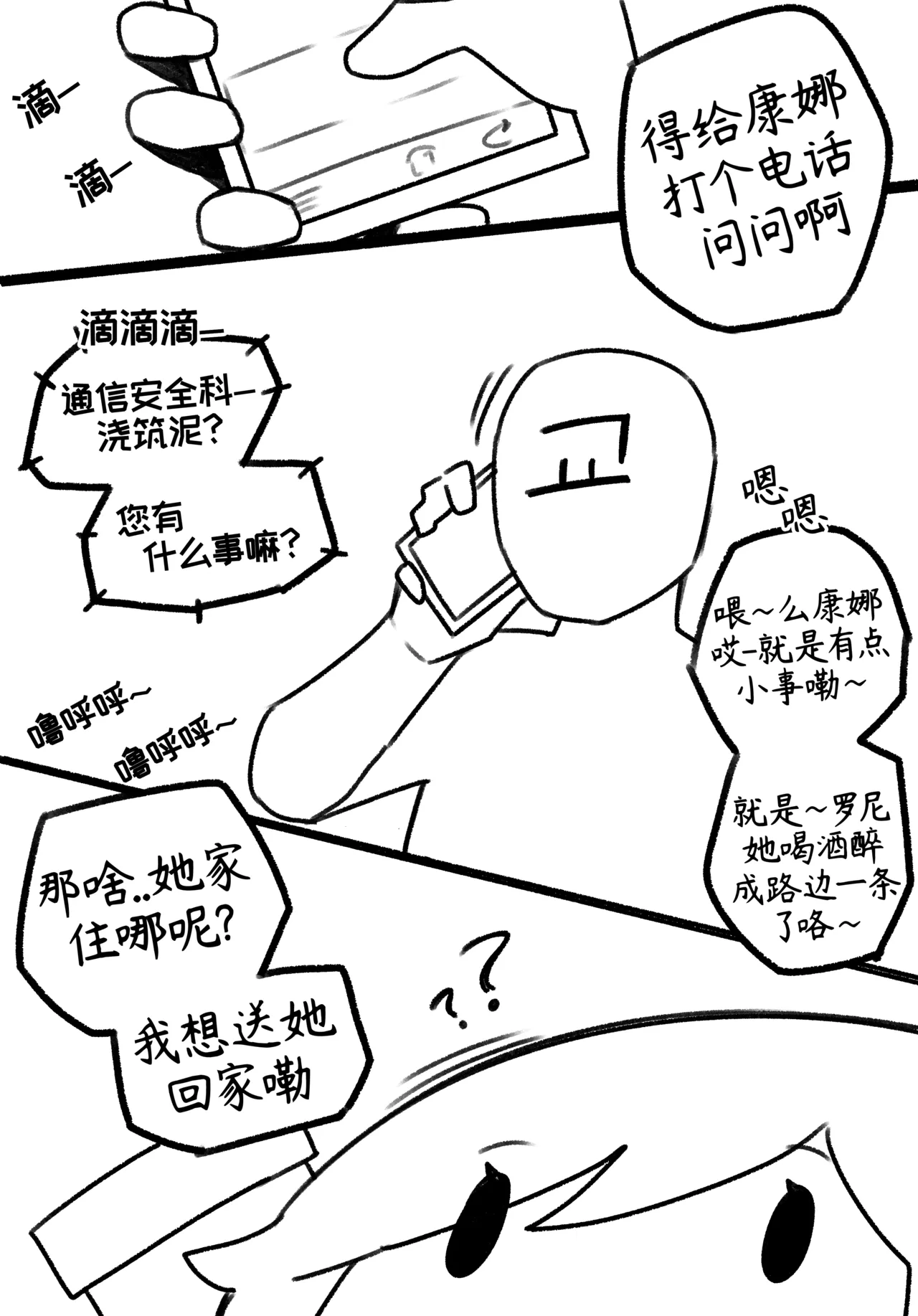 和罗尼痛饮秘密葡萄汁后狠狠做了一顿的纯爱小短篇【Trickcal Revive】 page 7 full