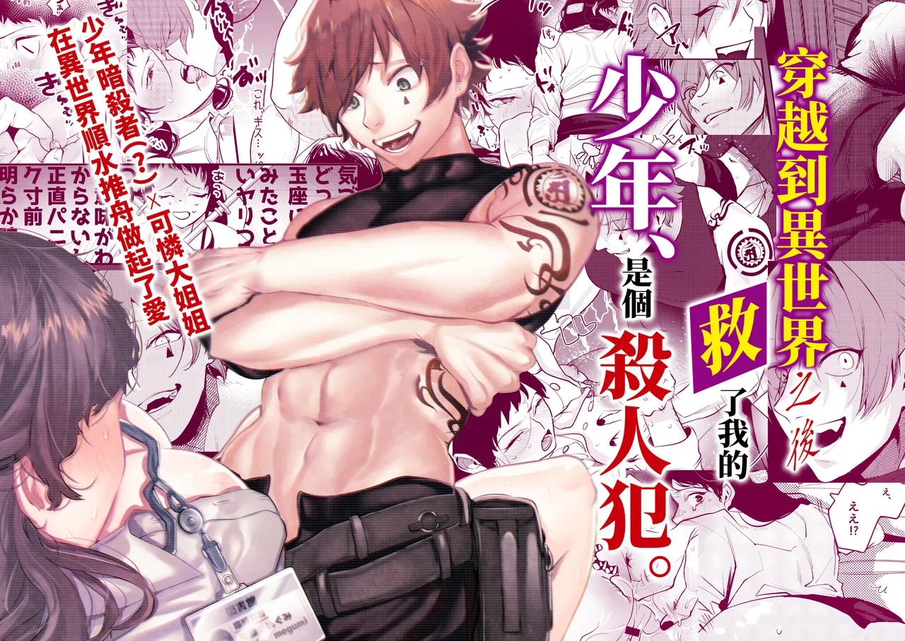 Isekai Trip Saki de Tasuketekureta noha , Hitogoroshi no Syounenn deshita. soushuuhen | 穿越到異世界之後救了我的少年、是個殺人犯。總集篇 page 1 full