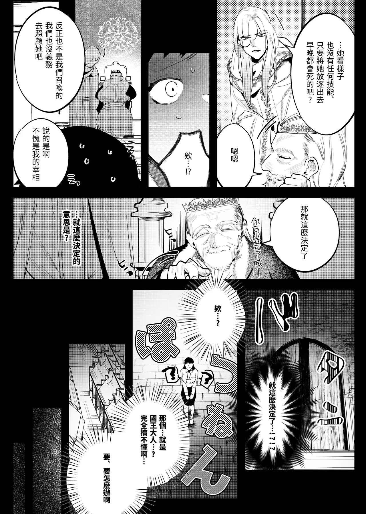 Isekai Trip Saki de Tasuketekureta noha , Hitogoroshi no Syounenn deshita. soushuuhen | 穿越到異世界之後救了我的少年、是個殺人犯。總集篇 page 8 full