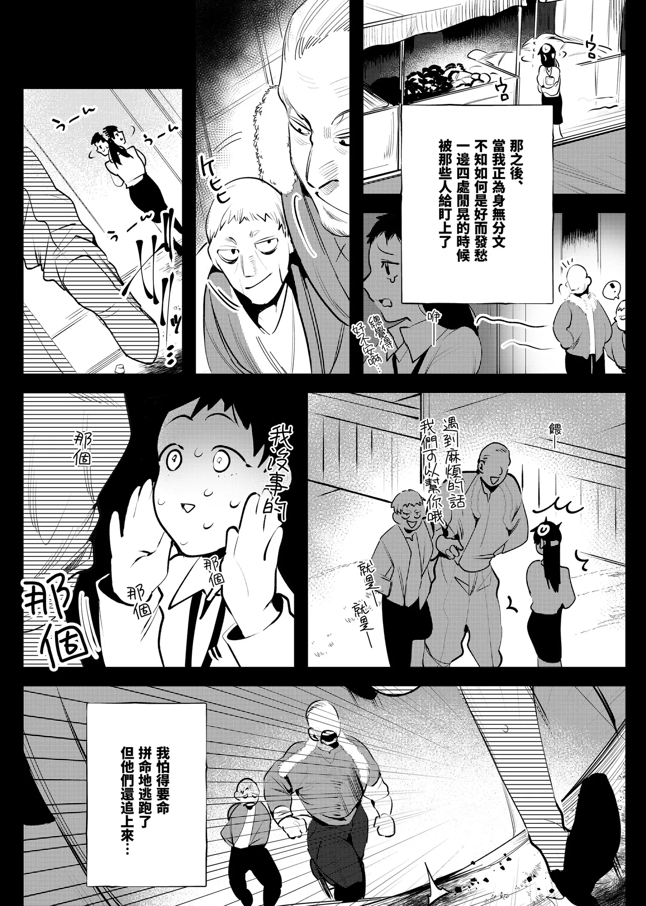 Isekai Trip Saki de Tasuketekureta noha , Hitogoroshi no Syounenn deshita. soushuuhen | 穿越到異世界之後救了我的少年、是個殺人犯。總集篇 page 9 full