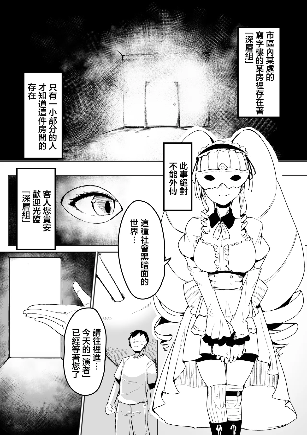 Shinsou Kagyou | 深層作業 page 2 full