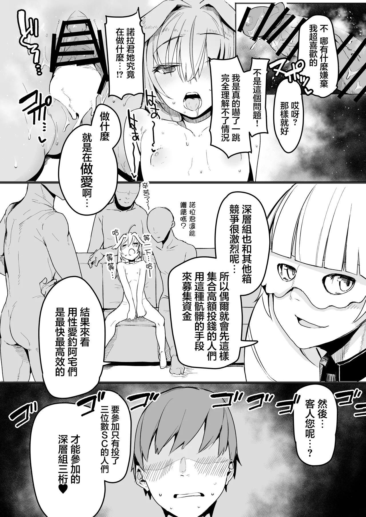 Shinsou Kagyou | 深層作業 page 5 full