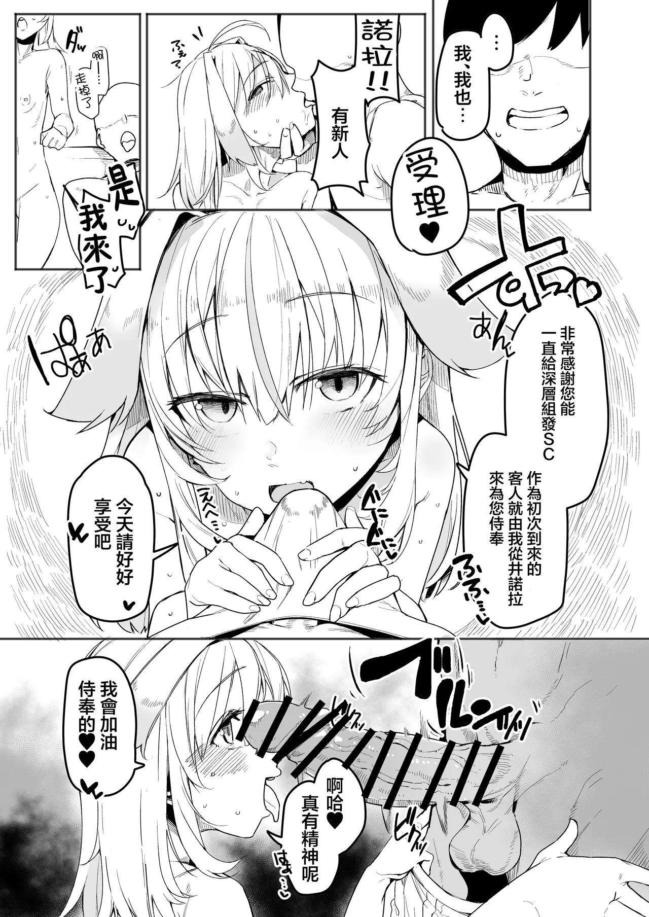 Shinsou Kagyou | 深層作業 page 6 full