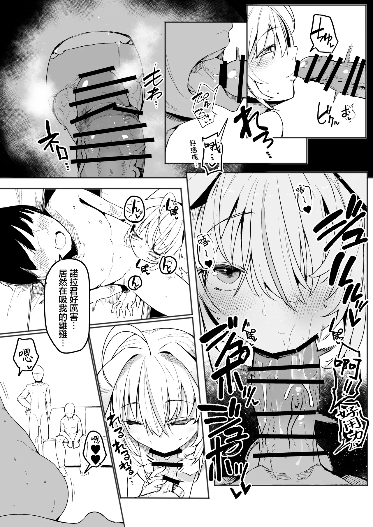 Shinsou Kagyou | 深層作業 page 7 full