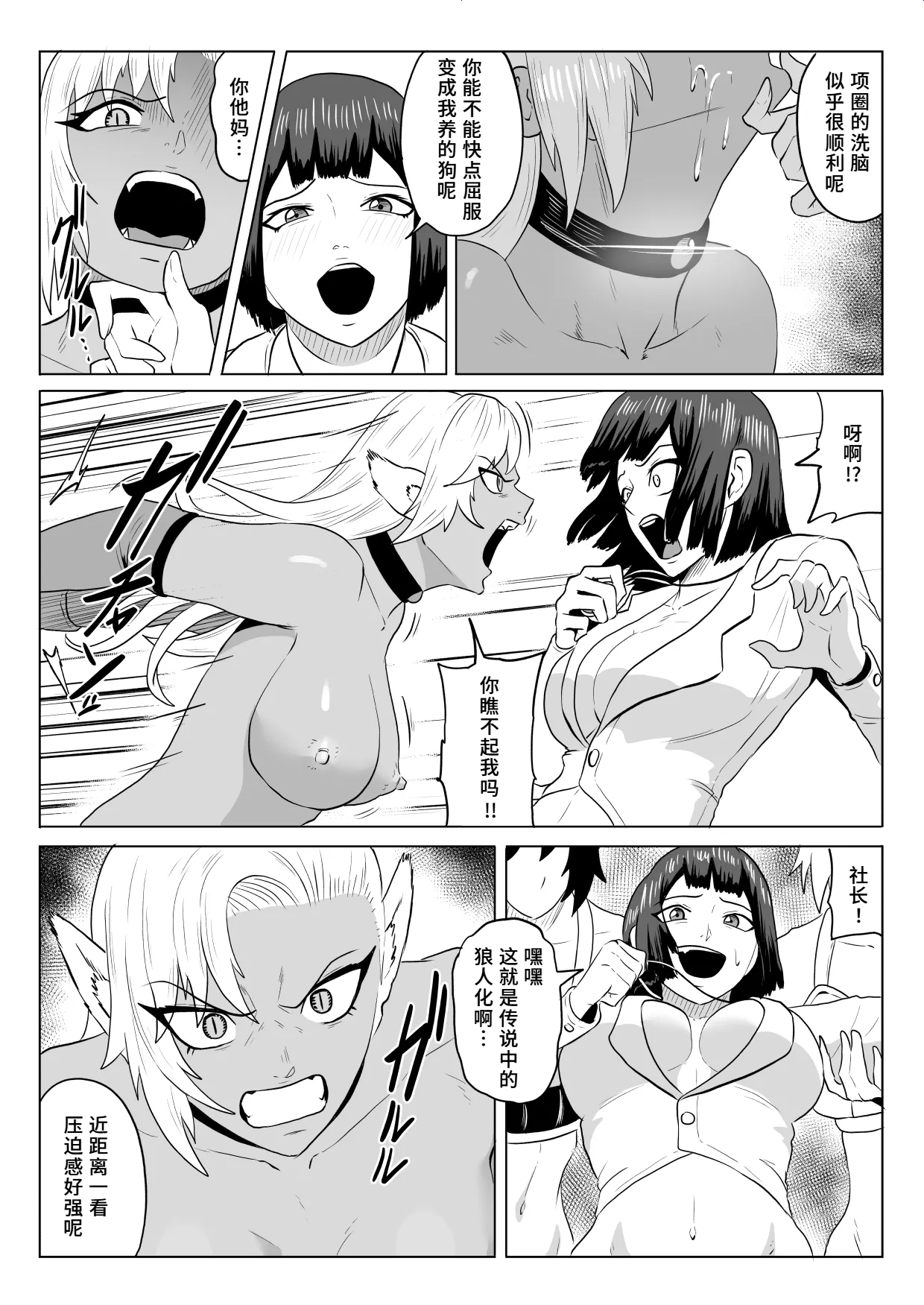 Golden Wolf Luna Kutsujoku ProWres 3 | 金色狂狼露娜 屈辱摔角3 page 4 full