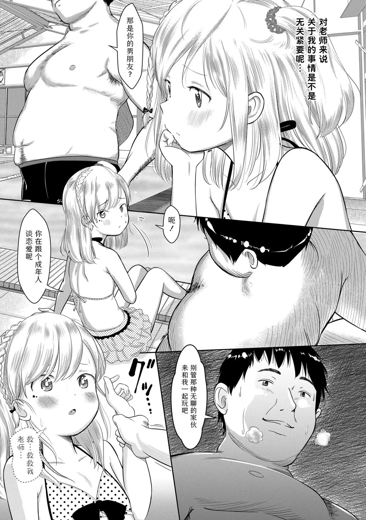 5 No 2 to 3 no 2 no Koibana. 2 Jikanme!! | 五年二班与三年二班的恋爱话题。第2节!! page 7 full