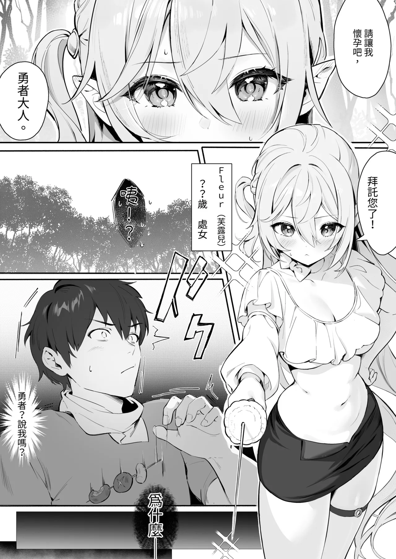 Zettai Fukujuu Ninkatsu - Absolute Obedience Fertility Treatments | 絕對服從情孕 page 3 full