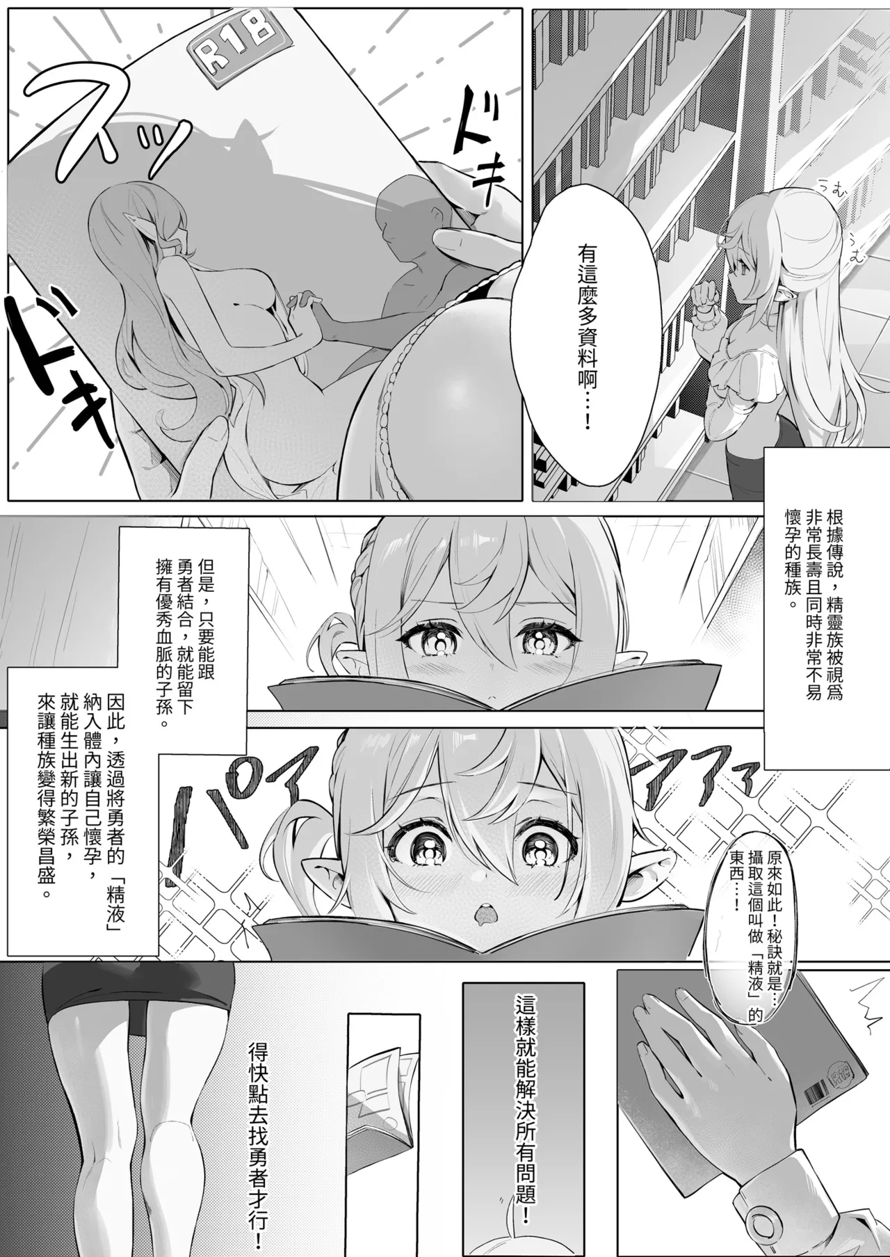Zettai Fukujuu Ninkatsu - Absolute Obedience Fertility Treatments | 絕對服從情孕 page 7 full