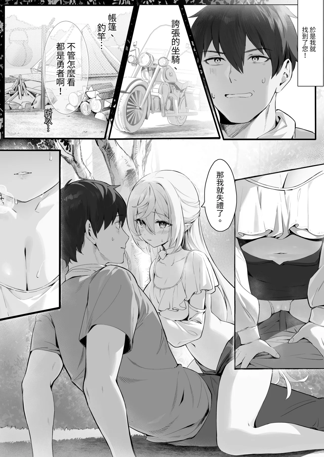 Zettai Fukujuu Ninkatsu - Absolute Obedience Fertility Treatments | 絕對服從情孕 page 8 full