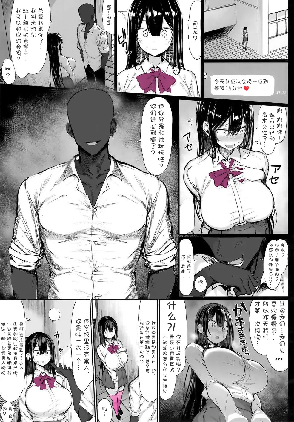 清纯女友堕落媚黑 page 3 full