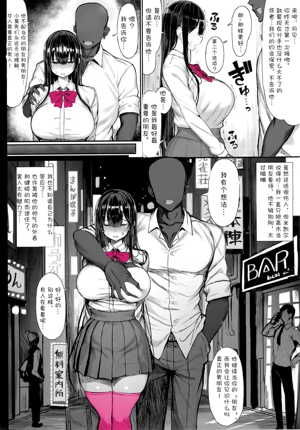 清纯女友堕落媚黑 page 4 full
