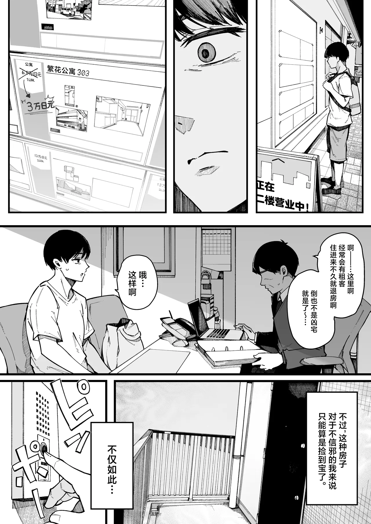 Hikkoshi Saki no Kinrin Juumin no Seiyoku ga Yabasugite, Mainichi Kintama Karappo ni Sareru Ken. | 关于新家旁的两位邻居的性欲实在太旺盛、蛋蛋每天都被榨到空的这件事情。 page 6 full