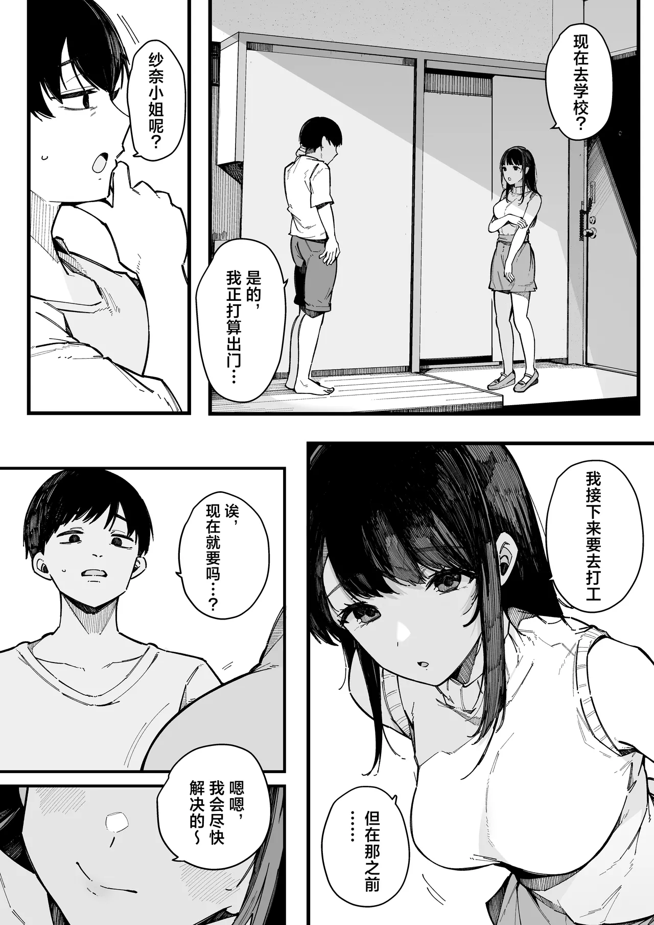 Hikkoshi Saki no Kinrin Juumin no Seiyoku ga Yabasugite, Mainichi Kintama Karappo ni Sareru Ken. | 关于新家旁的两位邻居的性欲实在太旺盛、蛋蛋每天都被榨到空的这件事情。 page 8 full