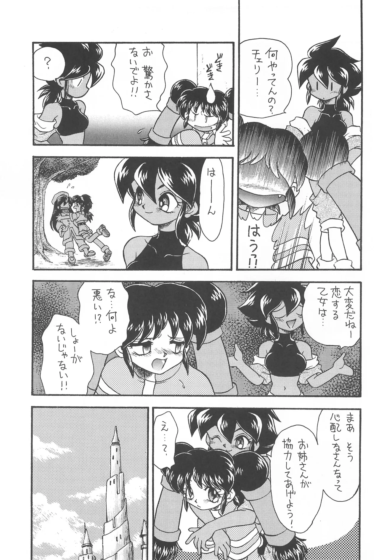 CHERRY -Cherry ni Kuchizuke- page 9 full