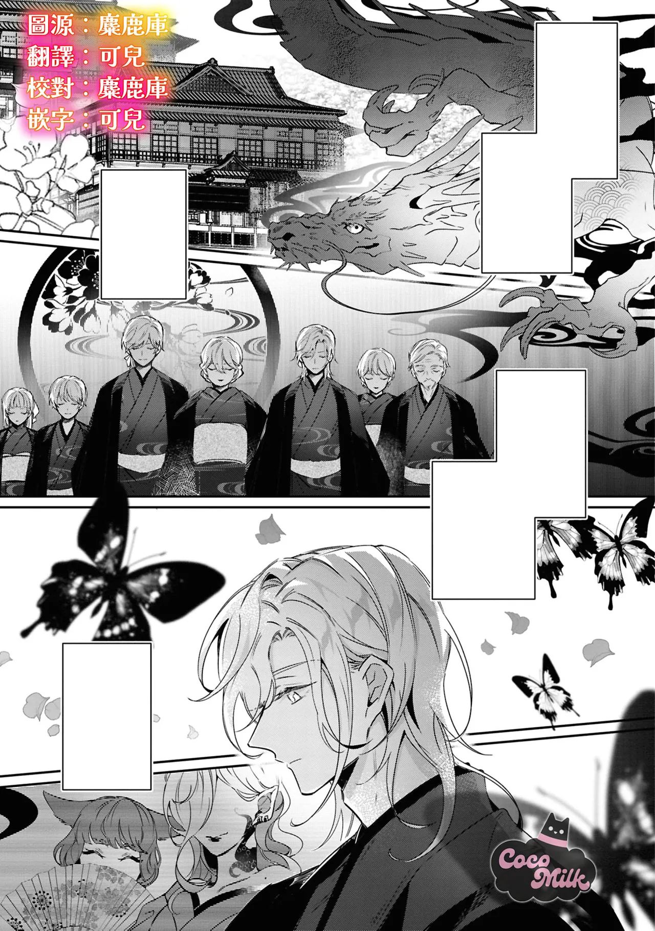 toushu sama、 kono koi ha minogashite kudasai | 族长大人，请宽恕这份越界的爱 page 1 full