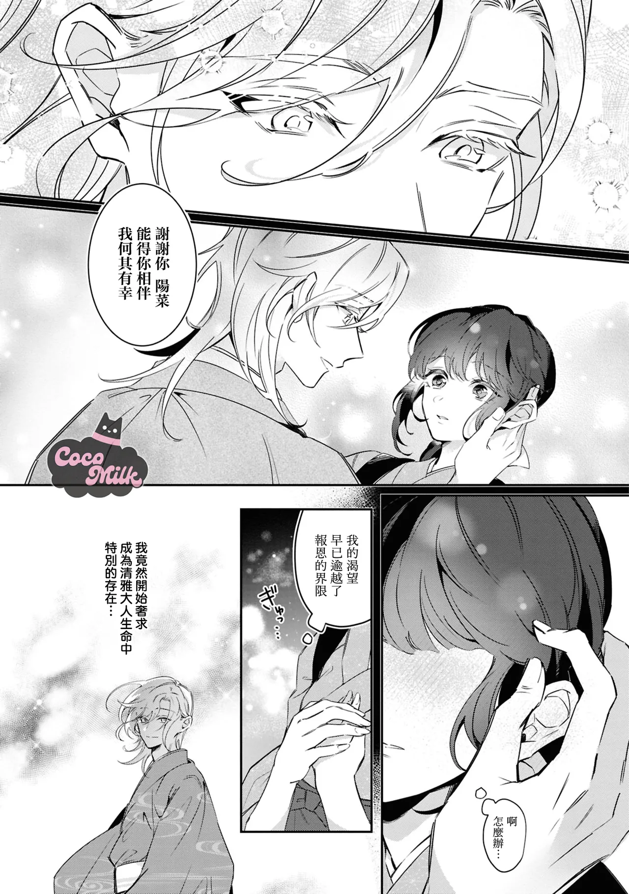 toushu sama、 kono koi ha minogashite kudasai | 族长大人，请宽恕这份越界的爱 page 10 full