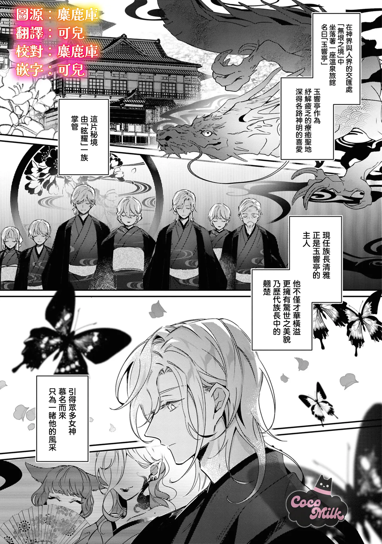 toushu sama、 kono koi ha minogashite kudasai | 族长大人，请宽恕这份越界的爱 page 4 full