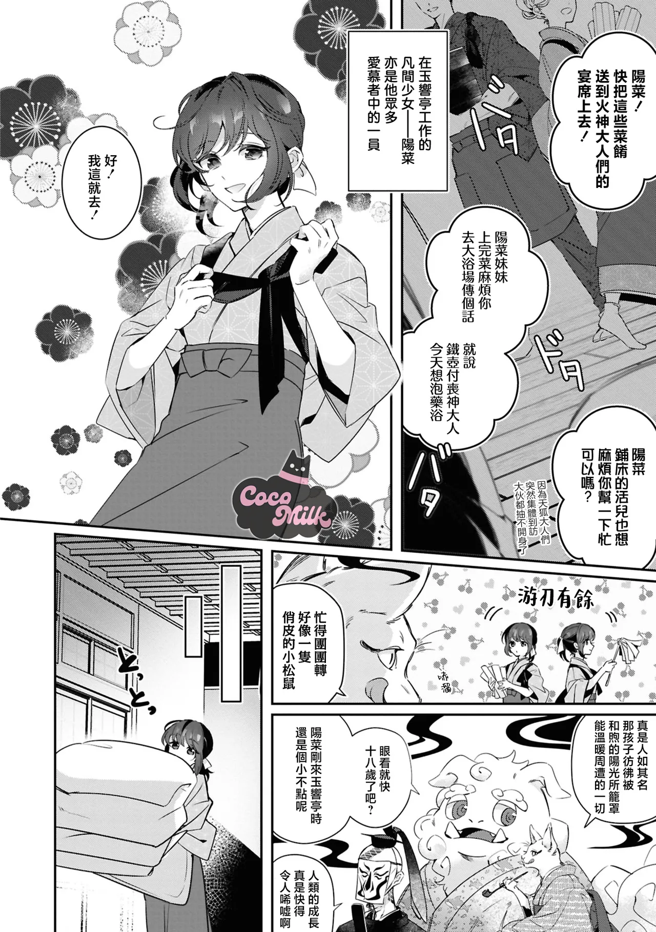 toushu sama、 kono koi ha minogashite kudasai | 族长大人，请宽恕这份越界的爱 page 5 full