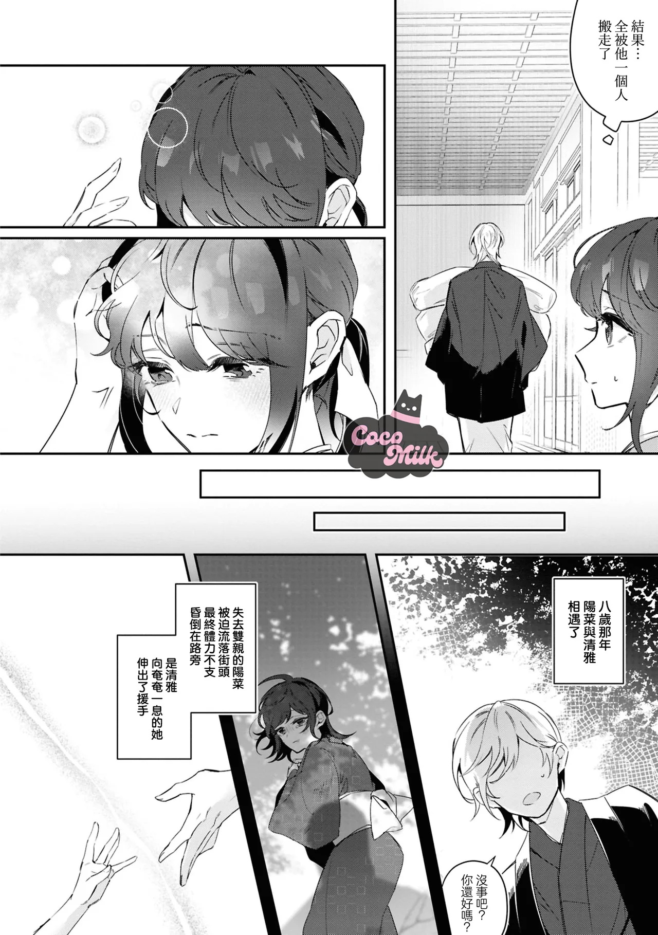 toushu sama、 kono koi ha minogashite kudasai | 族长大人，请宽恕这份越界的爱 page 7 full