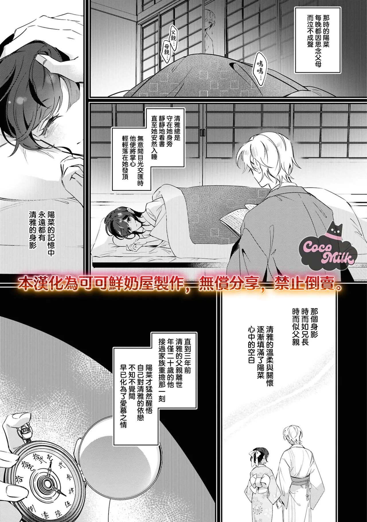 toushu sama、 kono koi ha minogashite kudasai | 族长大人，请宽恕这份越界的爱 page 8 full