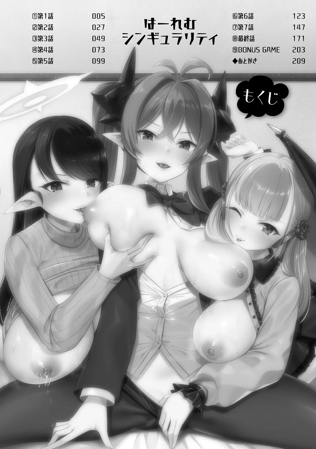 Harem Singularity | 后宫特异点 page 5 full