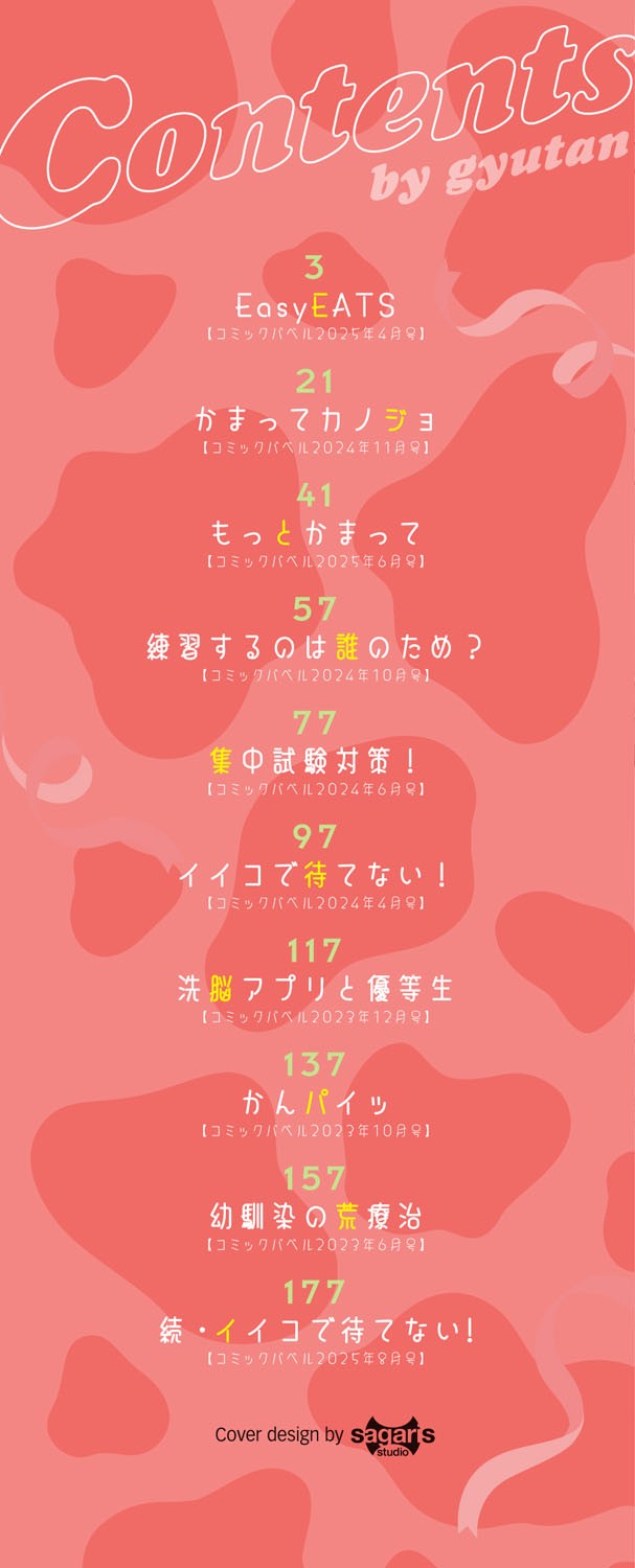 ぎゅうっと愛して【デジタル特装版】【FANZA限定版】 page 3 full