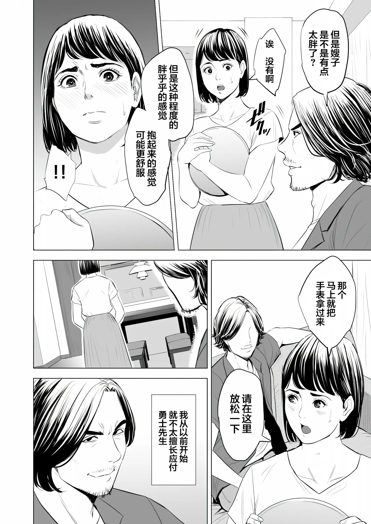 Gitei ga Watashi o Onna ni Suru page 10 full