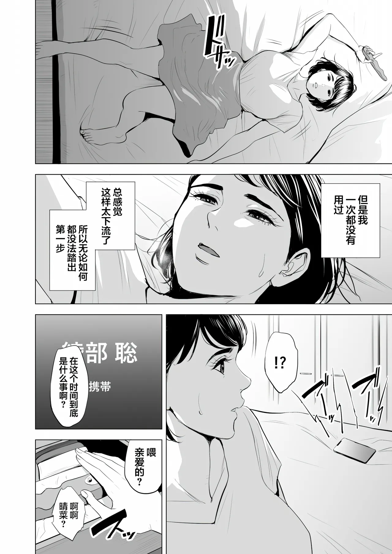 Gitei ga Watashi o Onna ni Suru page 6 full