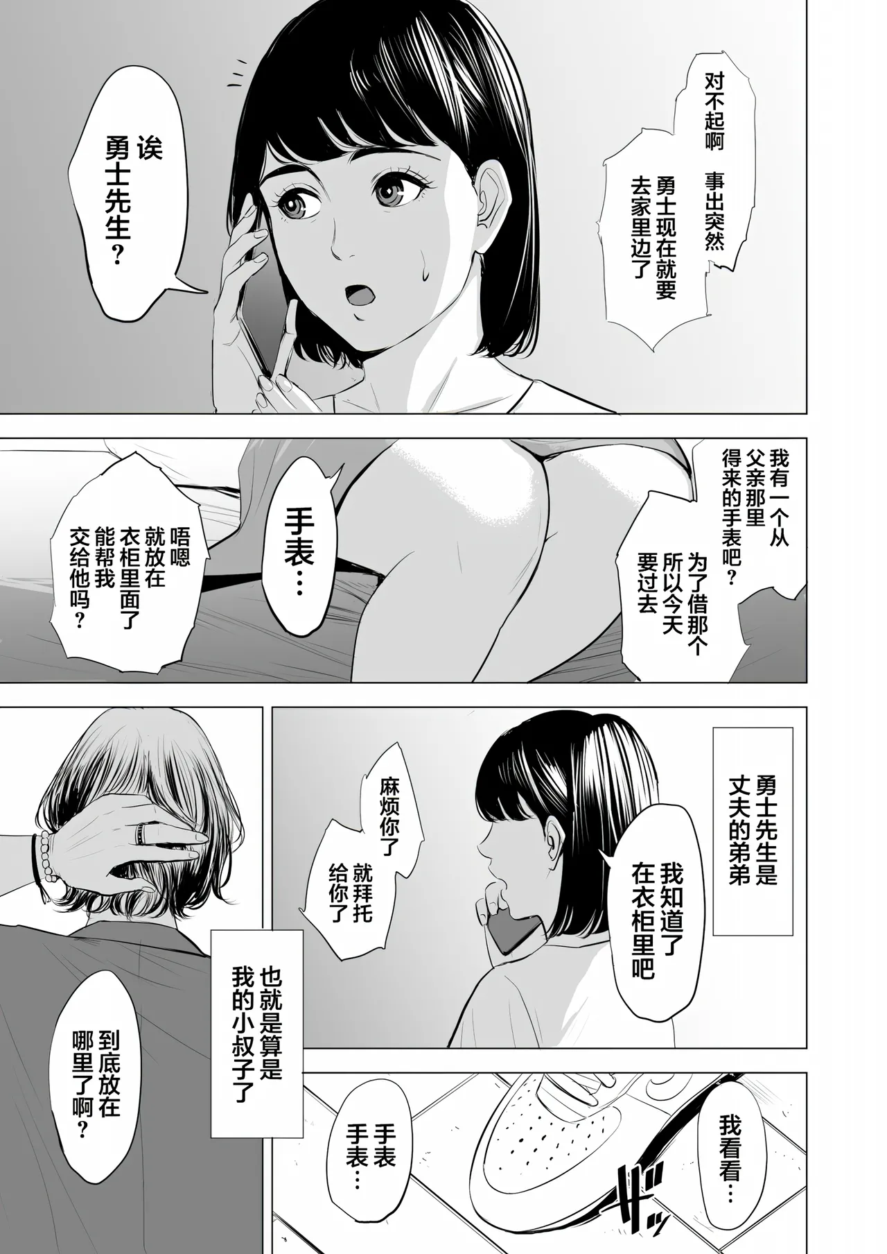 Gitei ga Watashi o Onna ni Suru page 7 full