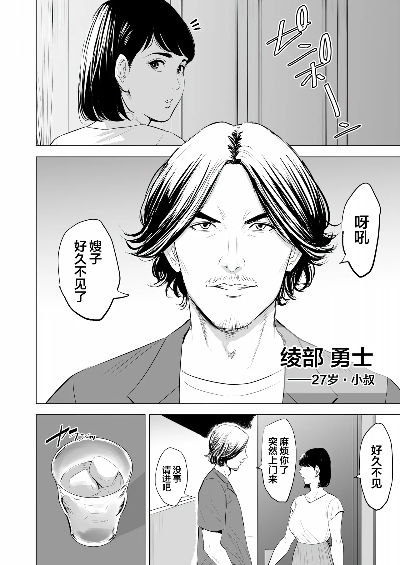 Gitei ga Watashi o Onna ni Suru page 8 full