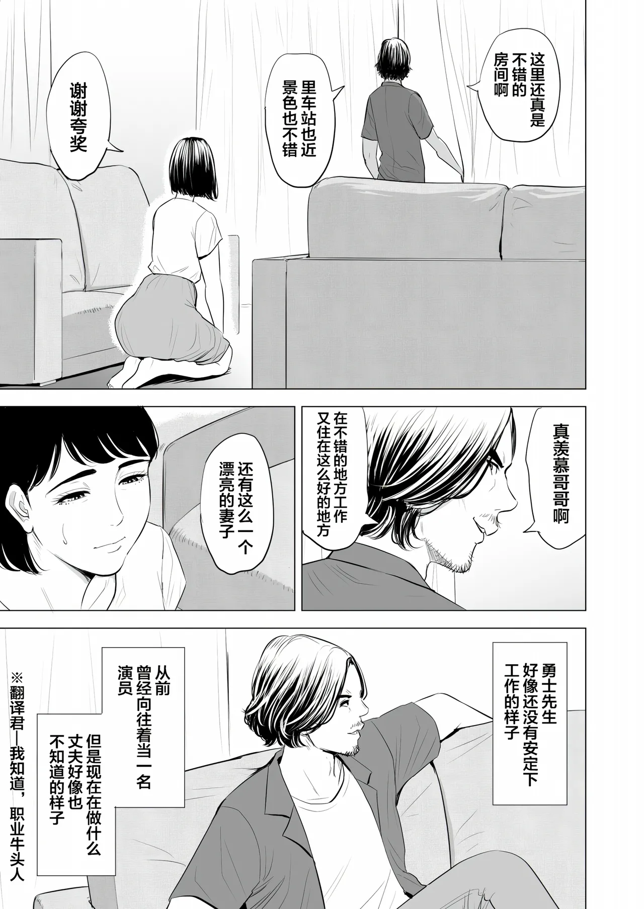 Gitei ga Watashi o Onna ni Suru page 9 full