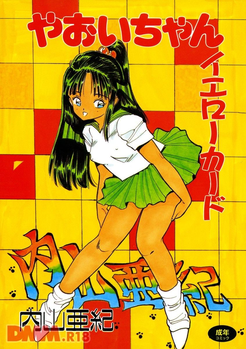 Yaoi-chan Yellow Card | Lolicon House page 1 full